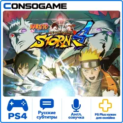 NARUTO SHIPPUDEN: Ultimate Ninja STORM 4 PS4 Аренда 1 дней