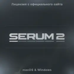 xFer Serum 2 - Пожизненная Активация