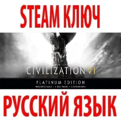 Sid Meier's Civilization VI - PLATINUM (STEAM КЛЮЧ) РФ+КЗ+СНГ | РУССКИЙ ЯЗЫК