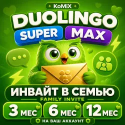 Duolingo Super/Max Инвайт в семью на 3/6/12 Месяцев
