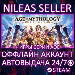 5 В 1 | AGE OF MYTHOLOGY RETOLD PREMIUM EDITION + AOE I, II, III, IV | STEAM | ОФФЛАЙН