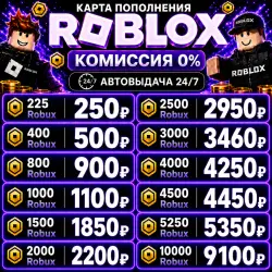 Roblox Gift Card 225 - 10000 Robux Global (Все страны)
