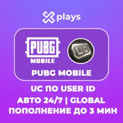 PUBG MOBILE | UC ПО ID | АВТО 24/7 | 60-8100 UC | GLOBAL | ПАБГ