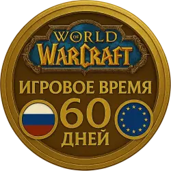 RU/EU/KZ/TR/UA World of Warcraft Тайм Карта 60 Дней WoW