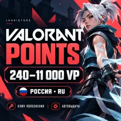 (АВТО) VALORANT 240–11000 VP | Россия RU | Ключ пополнения, лот №268834