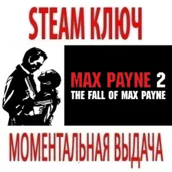 Max Payne 2: The Fall of Max Payne (STEAM КЛЮЧ) РФ+КЗ+МИР