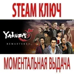 Yakuza 5 Remastered (STEAM КЛЮЧ) ЕВРОПА
