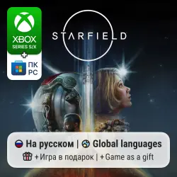 Starfield Xbox Series S/X / ПК
