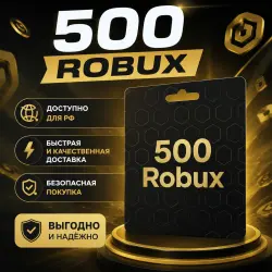 Roblox: 500 Robux for Russia | Directly to your account!  and hassle-free