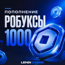 (АВТО) Roblox: 1000 Robux для РФ - Моментальное получение