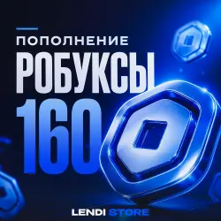 (АВТО ) Roblox: 160 Робуксов Robux для РФ - Моментальное получение