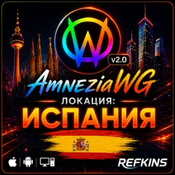 VPN SPAIN AMNEZIA v1.5/2.0/3.1 AMNEZIAWG PRIVATE VPN PREMIUM UNLIMITED