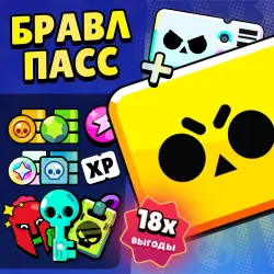 Brawl Stars | ЛЮБОЙ РЕГИОН | Brawl Pass Daily Offer