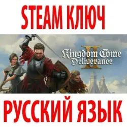 Kingdom Come: Deliverance II | +6 ДОПОЛНЕНИЙ (STEAM КЛЮЧ) РФ+КЗ+СНГ | РУССКИЙ ЯЗЫК