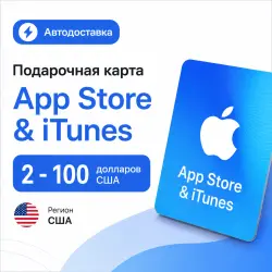 Подарочная карта App Store & iTunes США 2–100 USD | Автодоставка