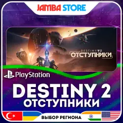 Destiny 2: Отступники · PS5 · TR/UA/IN/US