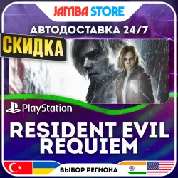 Resident Evil Requiem · PS5 · TR/UA/IN/US · АВТО 24/7 · СКИДКА ДО 30.07