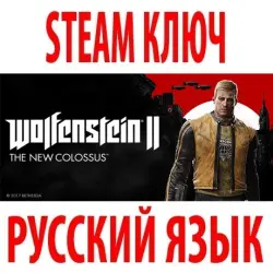 Wolfenstein 2: The New Colossus | +ДОПОЛНЕНИЕ (STEAM КЛЮЧ) РФ+КЗ+СНГ | РУССКИЙ ЯЗЫК