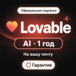 Lovable AI- 1 Year On Your Mail | Lovable.dev
