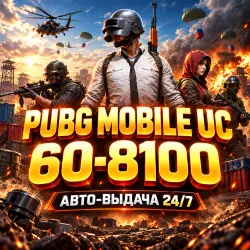 PUBG MOBILE UC | 24/7 | АВТО-ВЫДАЧА ПО ID (GLOBAL), лот №209303
