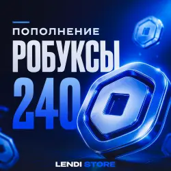 (АВТО) Роблокс -240 Робуксов для РФ - Моментальное получение
