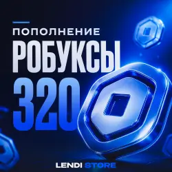 (АВТО) Роблокс: 320 Робуксы для РФ - Моментальное получение