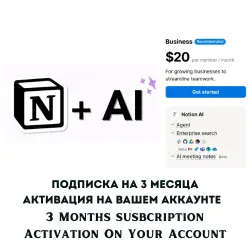Notion Ai Business + Ai | 3 месяца | На вашем аккаунте