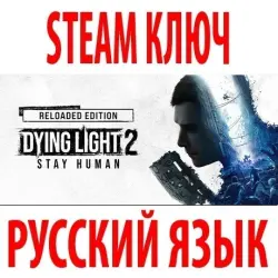 Dying Light 2: Stay Human - Reloaded (STEAM КЛЮЧ) РФ+МИР* | РУССКИЙ ЯЗЫК