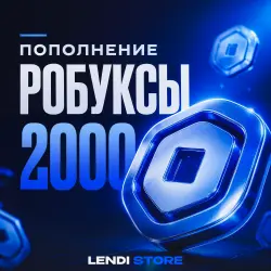 (АВТО) Роблокс: 2000 Робуксы для РФ - Моментальное получение