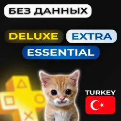 PS Plus ТУРЦИЯ | БЕЗ ДАННЫХ | Essential - Extra - Deluxe - EA | 1-3-12 Месяцев