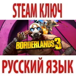 Borderlands 3 (STEAM KEY) RUSSIA+CIS