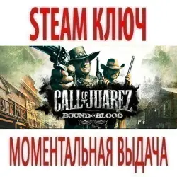 Call of Juarez: Bound in Blood (STEAM КЛЮЧ) РОССИЯ+КЗ+МИР