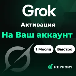 GROK AI / AI SUPERGROK / 1 Месяц