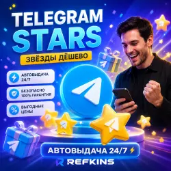 TELEGRAM STARS ЗВЁЗДЫ TG | GIFT АВТОВЫДАЧА 24/7 | ТЕЛЕГРАМ ЗВЕЗДЫ ТЕЛЕГРАМ СТАРС