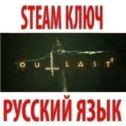 Outlast 2 (STEAM КЛЮЧ) РОССИЯ+КЗ+МИР | РУССКИЙ ЯЗЫК