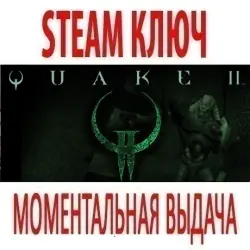 QUAKE II + Remastered 2023 (STEAM КЛЮЧ) РОССИЯ+КЗ+МИР