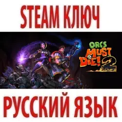 Orcs Must Die! 2 | + 3 ДОПОЛНЕНИЯ (STEAM КЛЮЧ) РОССИЯ+МИР | РУССКИЙ ЯЗЫК