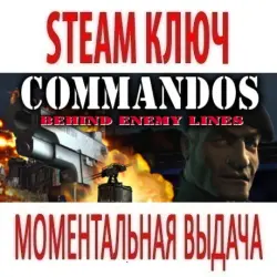 Commandos: Behind Enemy Lines (STEAM КЛЮЧ) РОССИЯ+КЗ+МИР