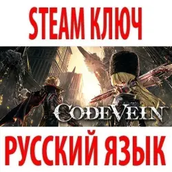 Code Vein (STEAM КЛЮЧ) РОССИЯ+КЗ+СНГ | РУССКИЙ ЯЗЫК