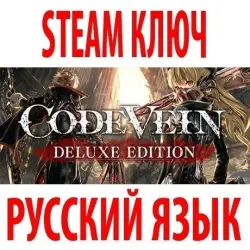 Code Vein - Deluxe (STEAM КЛЮЧ) РОССИЯ+КЗ+СНГ | РУССКИЙ ЯЗЫК