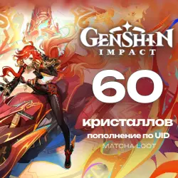60 Кристаллов Genshin Impact | По UID | АВТО 24/7