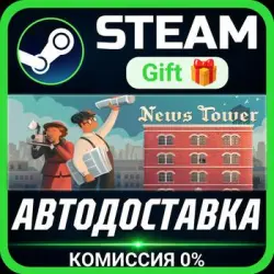 News Tower Steam Gift СТИМ ГИФТ ПК АВТОДОСТАВКА ПОДАРОК