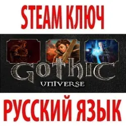 Gothic Universe Edition (1+2 Gold+3) STEAM КЛЮЧ / РОССИЯ + МИР