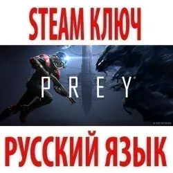 Prey (2017) | + ДОПОЛНЕНИЯ (STEAM КЛЮЧ) РФ+КЗ+СНГ | РУССКИЙ ЯЗЫК