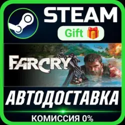 Far Cry Steam Gift СТИМ ГИФТ ПК АВТОДОСТАВКА ПОДАРОК