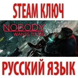 Nobody Wants to Die (STEAM KEY) RUSSIA+CIS