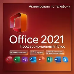 Microsoft Office 2021 Pro Plus | Tel Key | 1 шт.