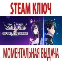 Accel World VS. Sword Art Online - DELUXE (STEAM КЛЮЧ) МИР / не для РФ/РБ