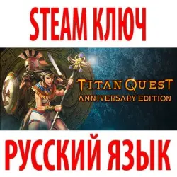 Titan Quest - Anniversary (2 в 1) STEAM КЛЮЧ / РФ+КЗ+СНГ | РУССКИЙ ЯЗЫК