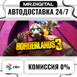 Borderlands 3 STEAM АВТОВЫДАЧА 24/7